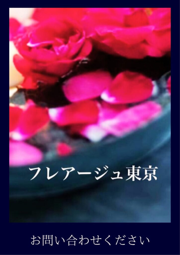 フレアージュ東京